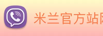 米兰官方站网页版 - 米兰milan(中国) logo